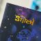 školní desky s gumičkou, A4, Stitch Gold 1 školní